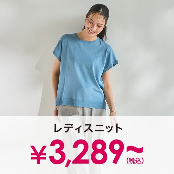 レディースニット￥3,289(税込)～
