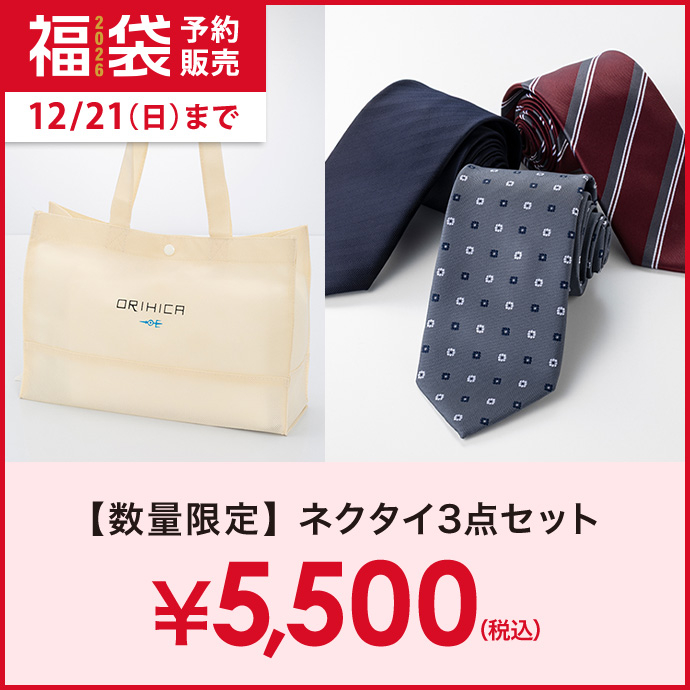 ネクタイ3点セット福袋 ￥5,500(税込)