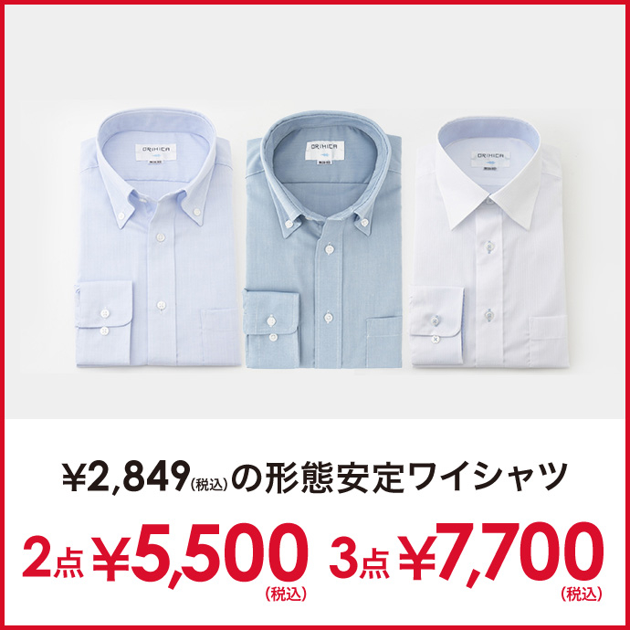 対象のワイシャツ3点￥6,050(税込)