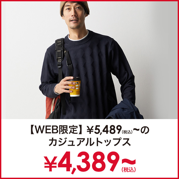 WEB限定カジュアルトップス
