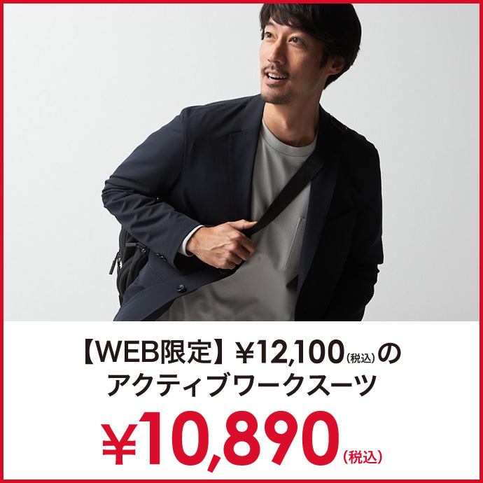 WEB限定アクティブワークスーツ