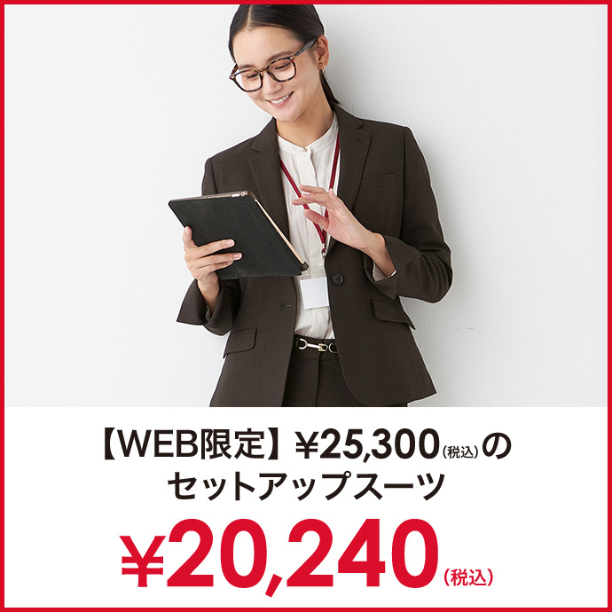 WEB限定レディースセットアップスーツ