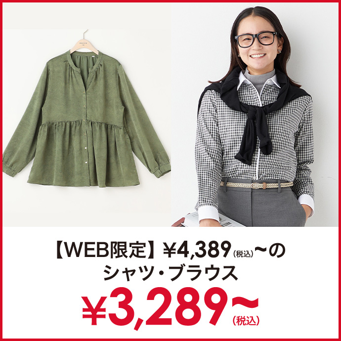 WEB限定レディースシャツ・ブラウス・カットソー・ニット