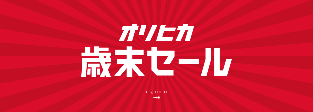 ORIHICA歳末セール（メンズ・レディス）