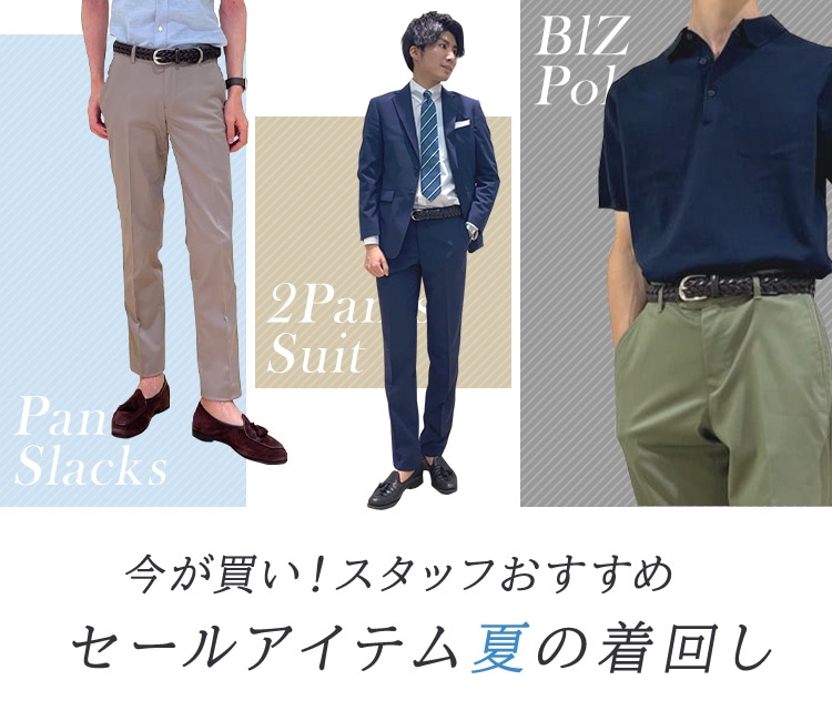 今が買い スタッフおすすめメンズセールアイテム着回し 特集 Orihica公式サイト