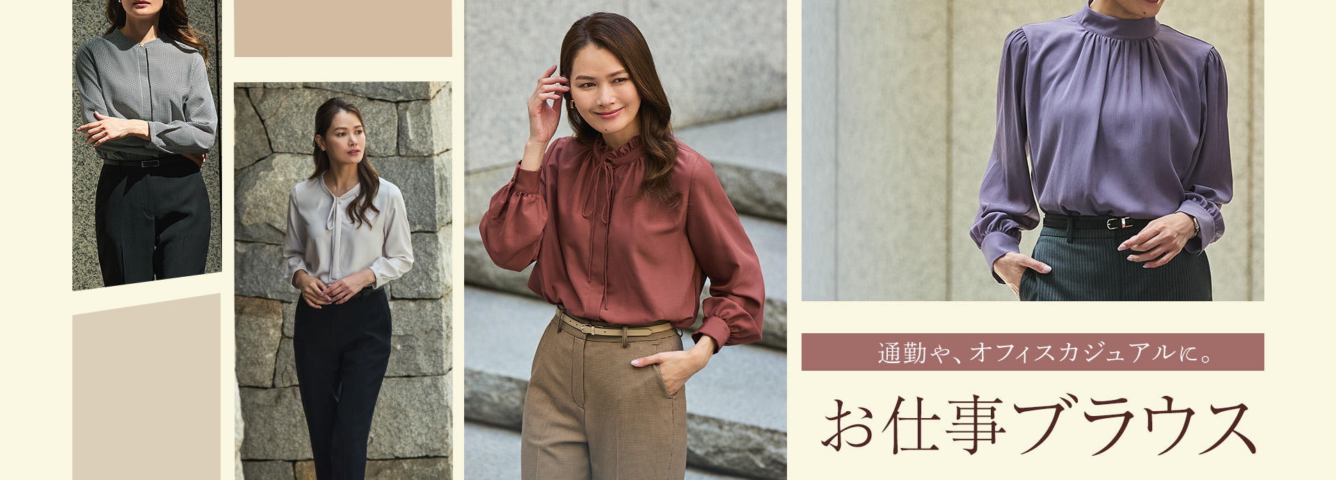 通勤やオフィスカジュアルに。お仕事ブラウス