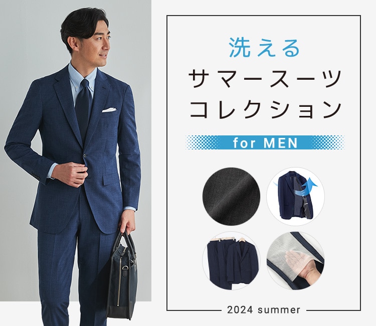 洗えるサマースーツコレクション for MEN