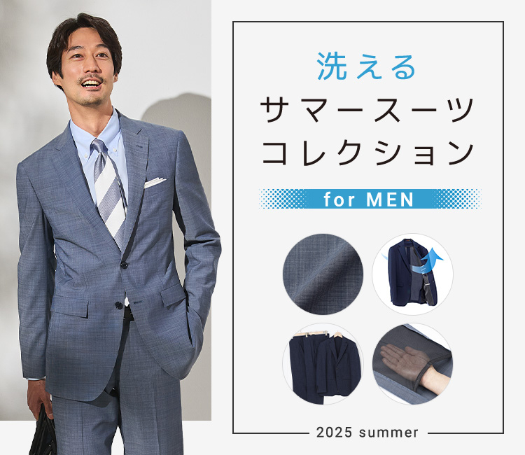 洗えるサマースーツコレクション for MEN