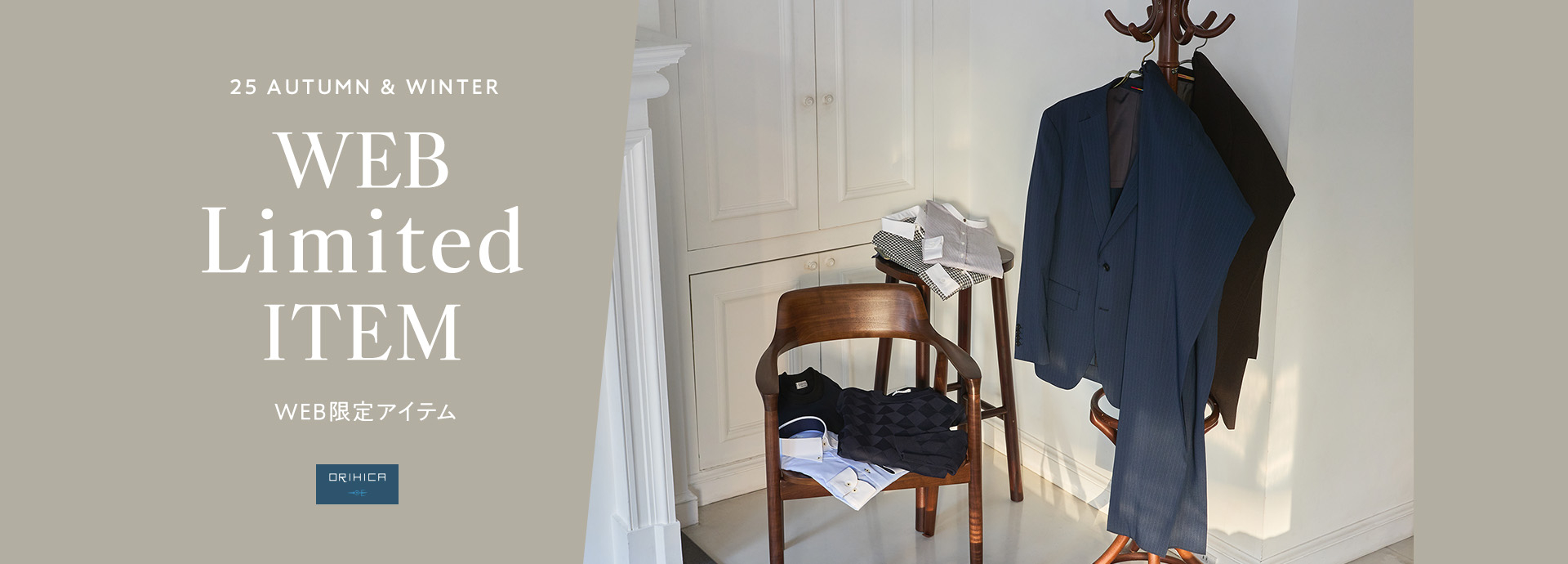 25 AUTUMN & WINTER WEB Limited ITEM WEB限定アイテム