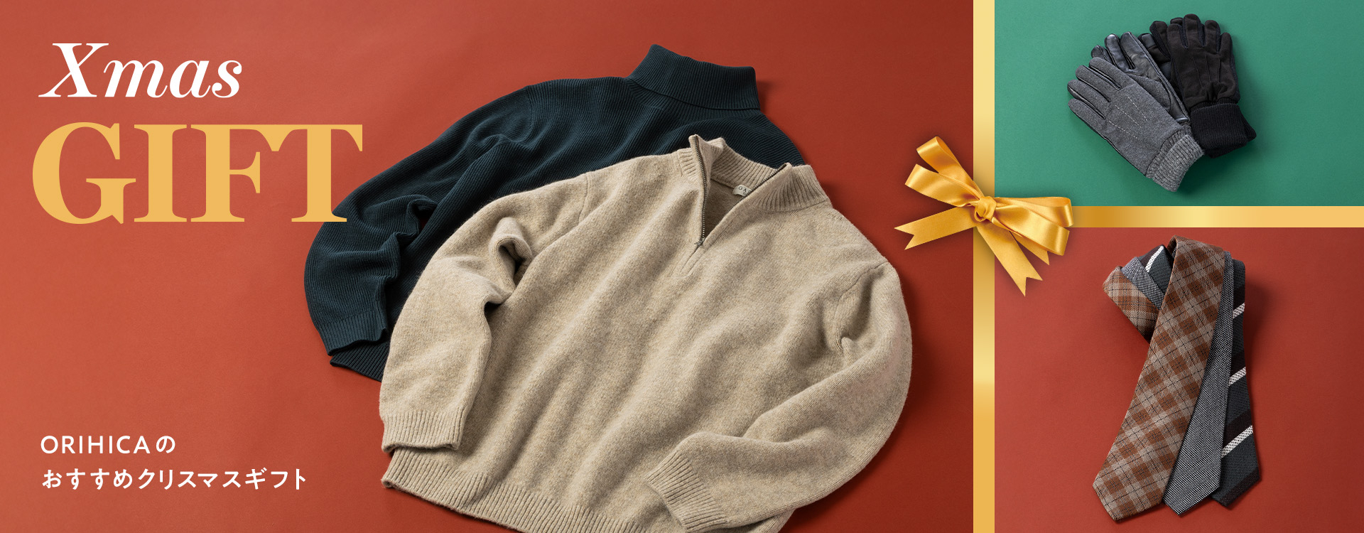 ORIHICAのおすすめXmas gift